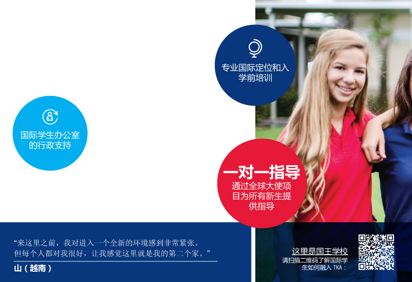 ISP Brochure Mandarin page 16