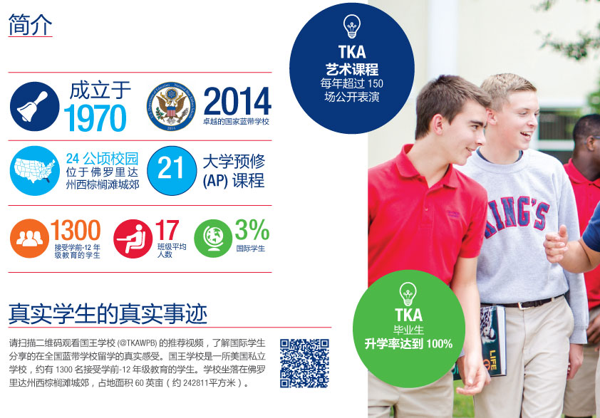 ISP Brochure Mandarin page 2